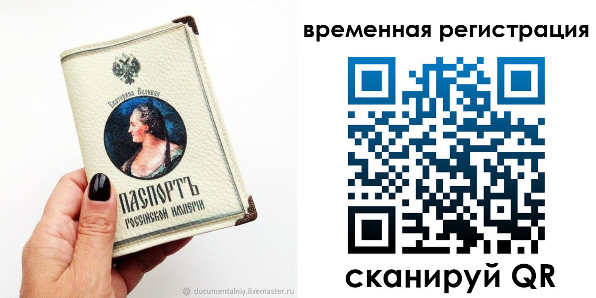 временная регистрация 2025 в Амурске
