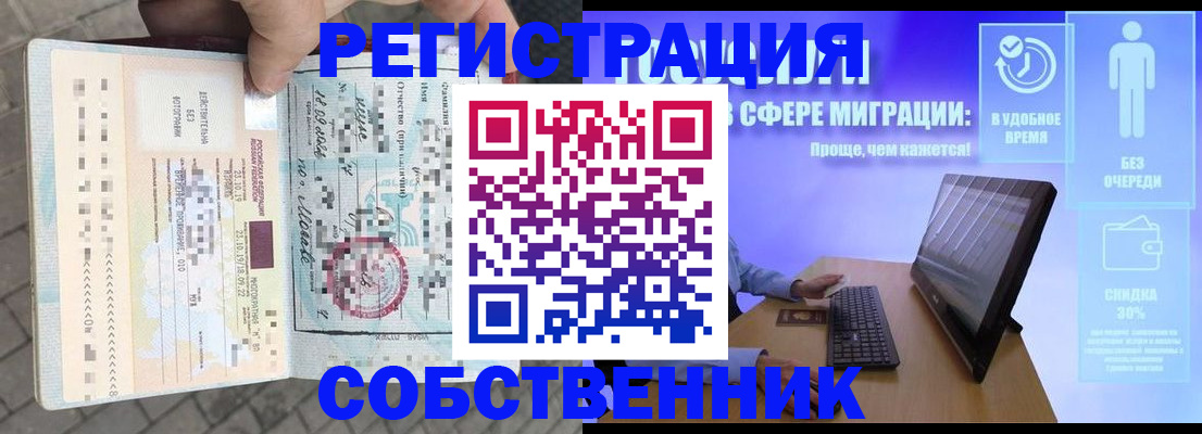временная прописка в Амурске