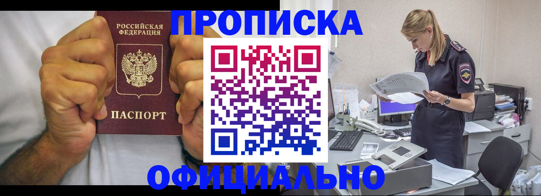 прописка для кредита в Амурске