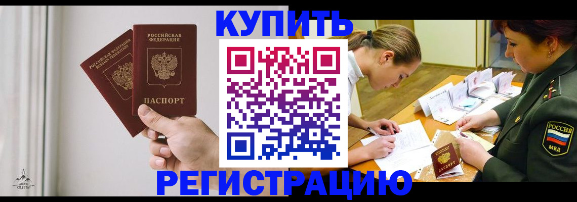 прописка для школы в Амурске