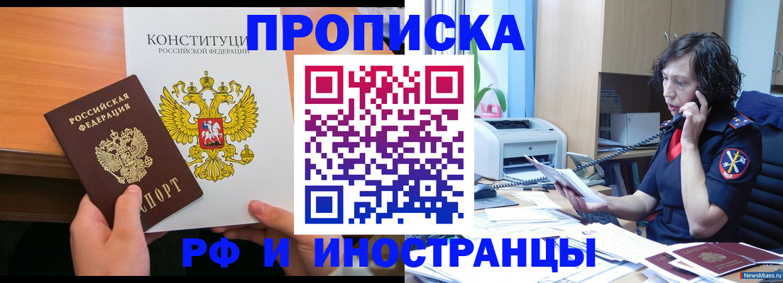 прописка иностранных граждан в Амурске