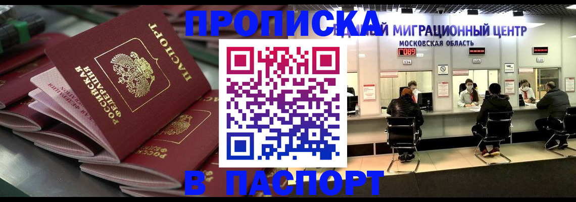 прописка поиск в Амурске